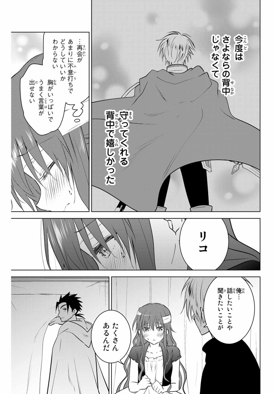 ネクロマンス 第32話 - Page 17