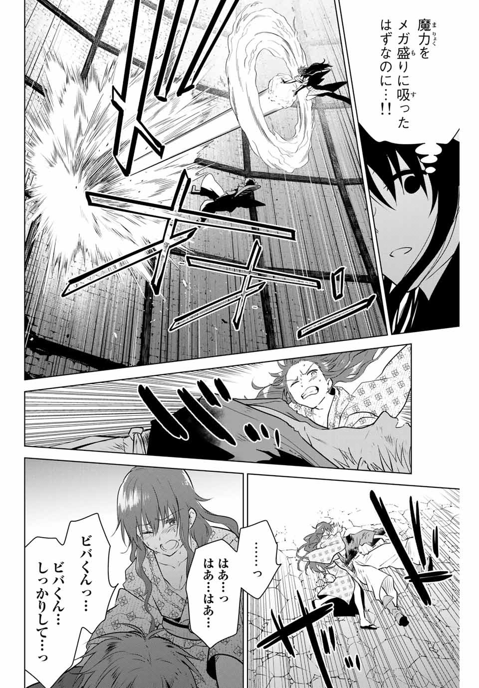 ネクロマンス 第40話 - Page 12