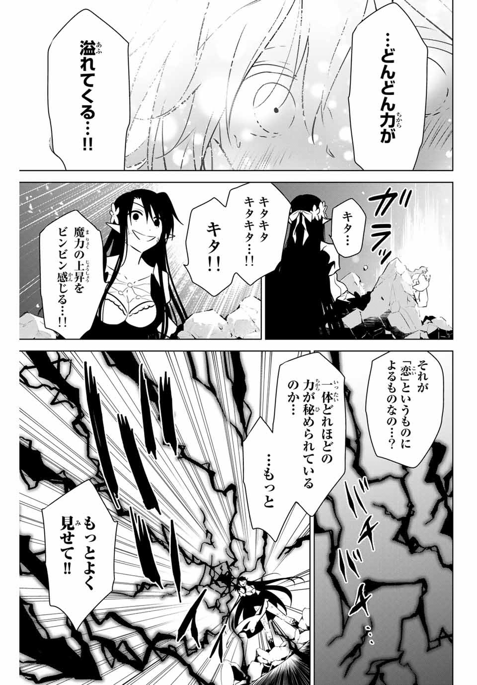 ネクロマンス 第40話 - Page 19