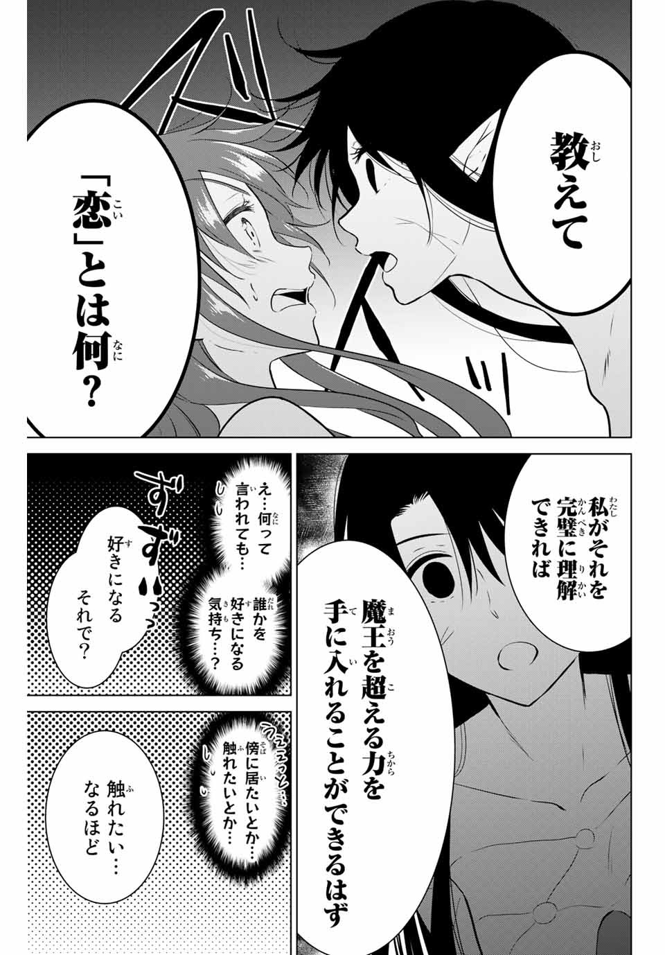 ネクロマンス 第39話 - Page 19