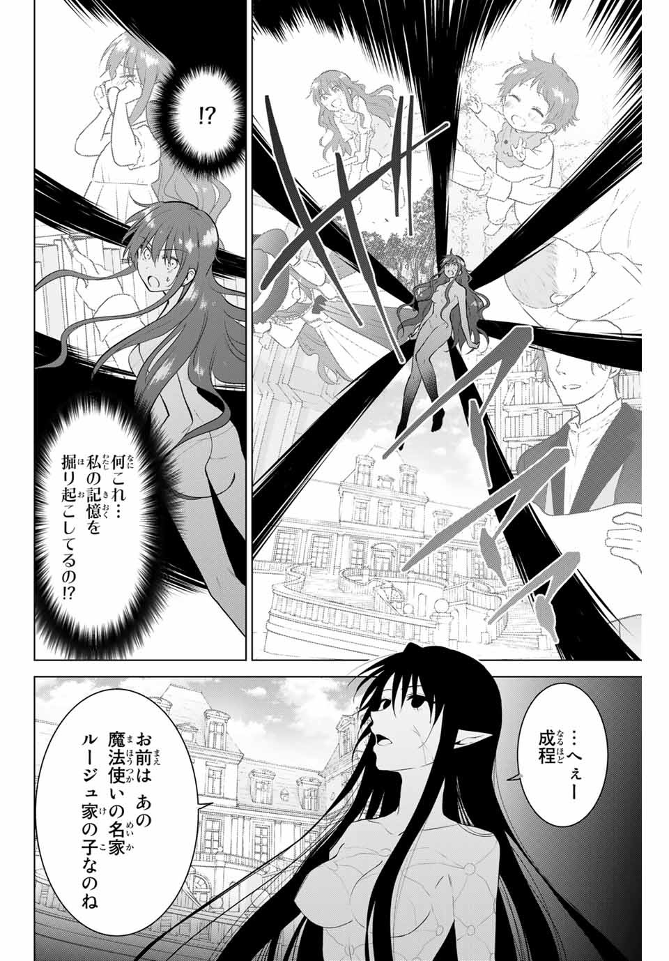 ネクロマンス 第39話 - Page 4