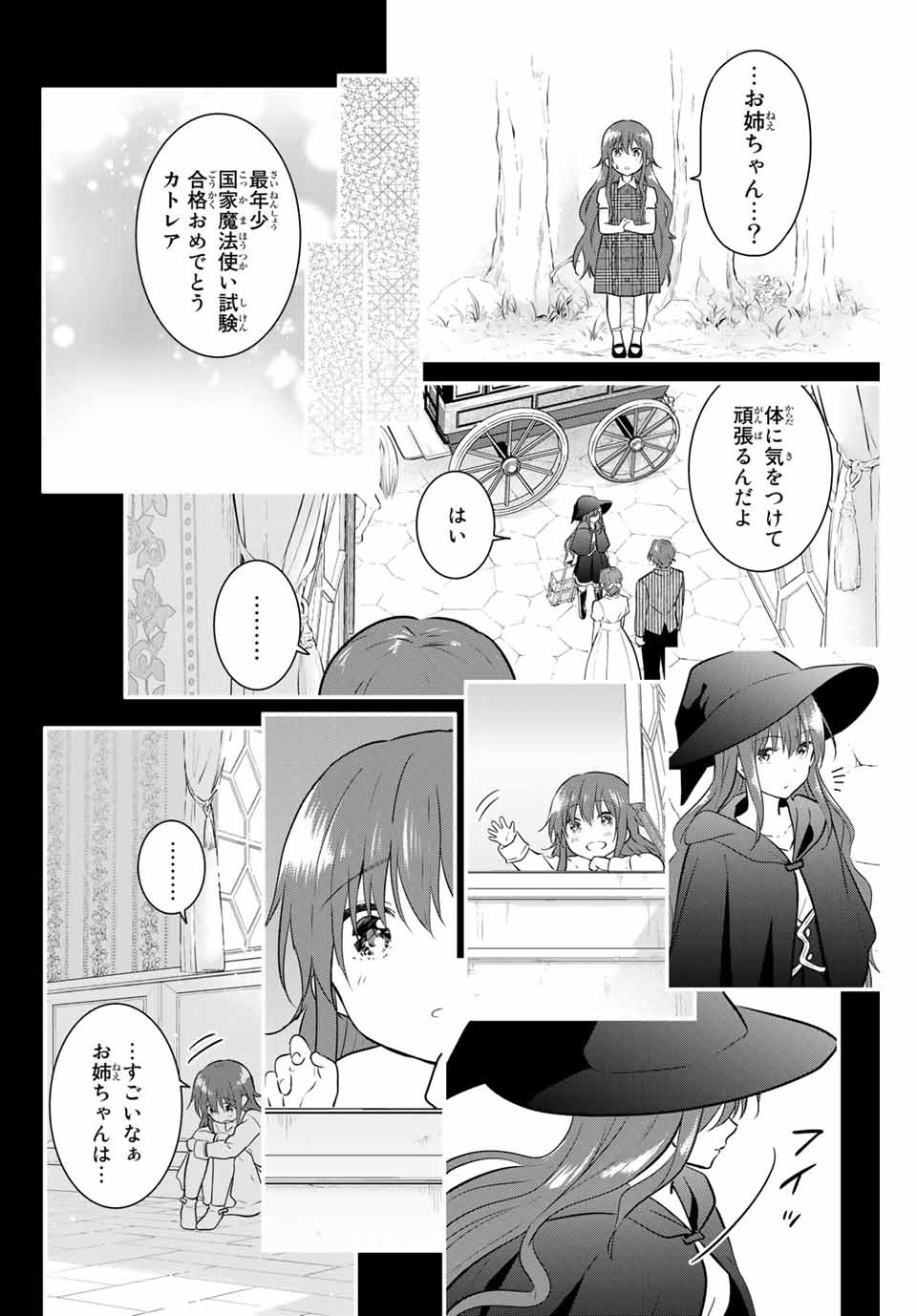 ネクロマンス 第39話 - Page 8