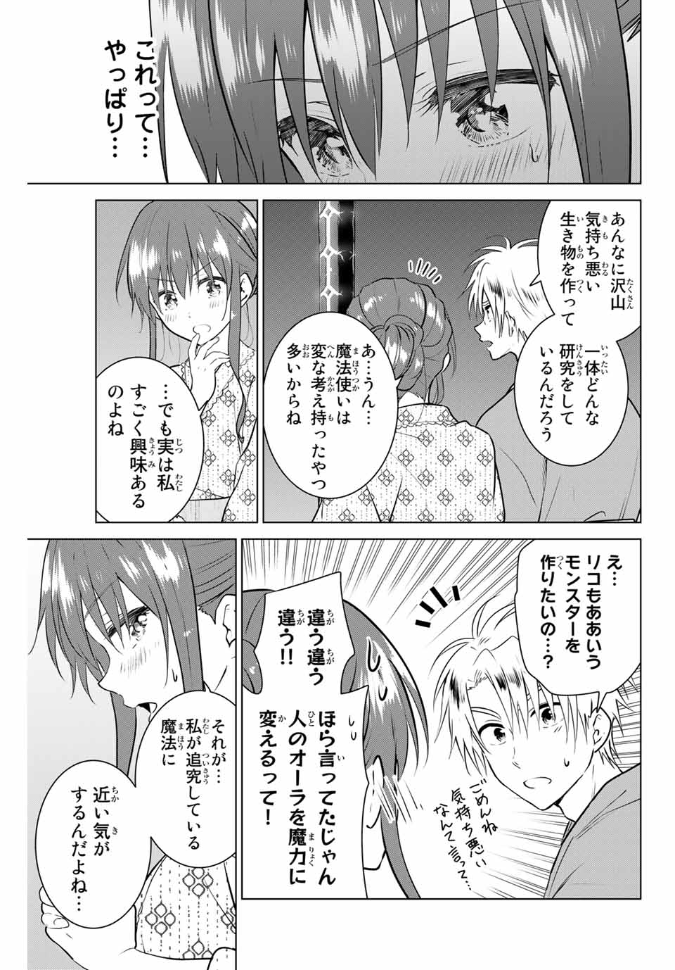 ネクロマンス 第38話 - Page 9
