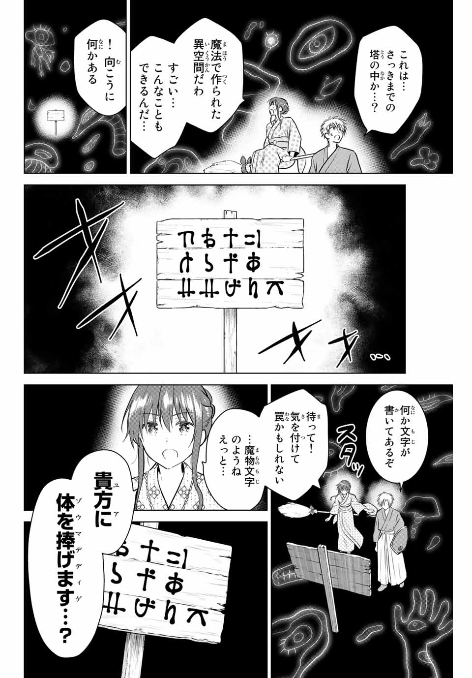 ネクロマンス 第38話 - Page 12