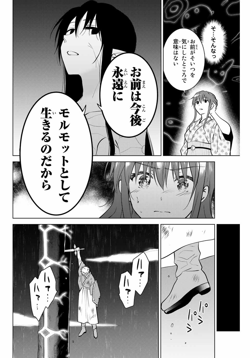 ネクロマンス 第38話 - Page 18