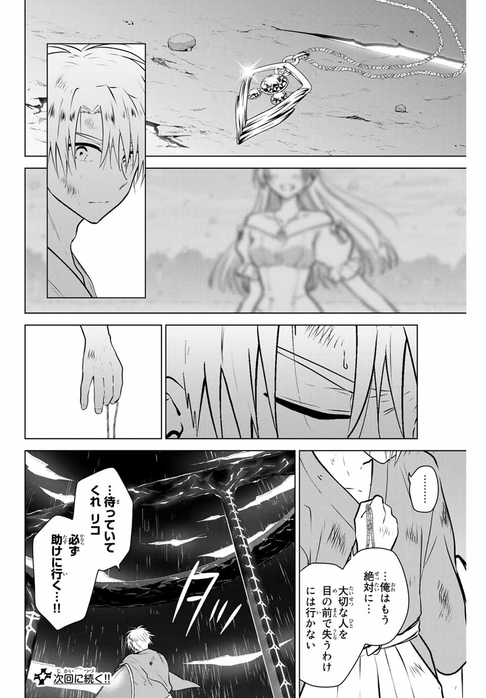 ネクロマンス 第38話 - Page 20