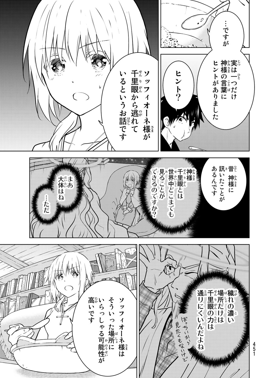 ネクロマンス 第22話 - Page 3