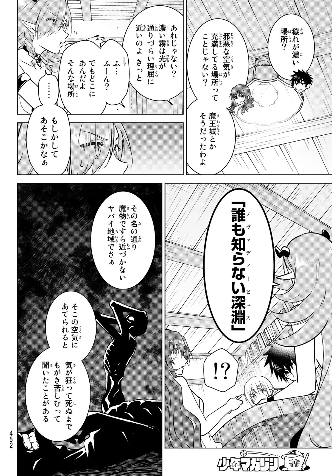 ネクロマンス 第22話 - Page 4