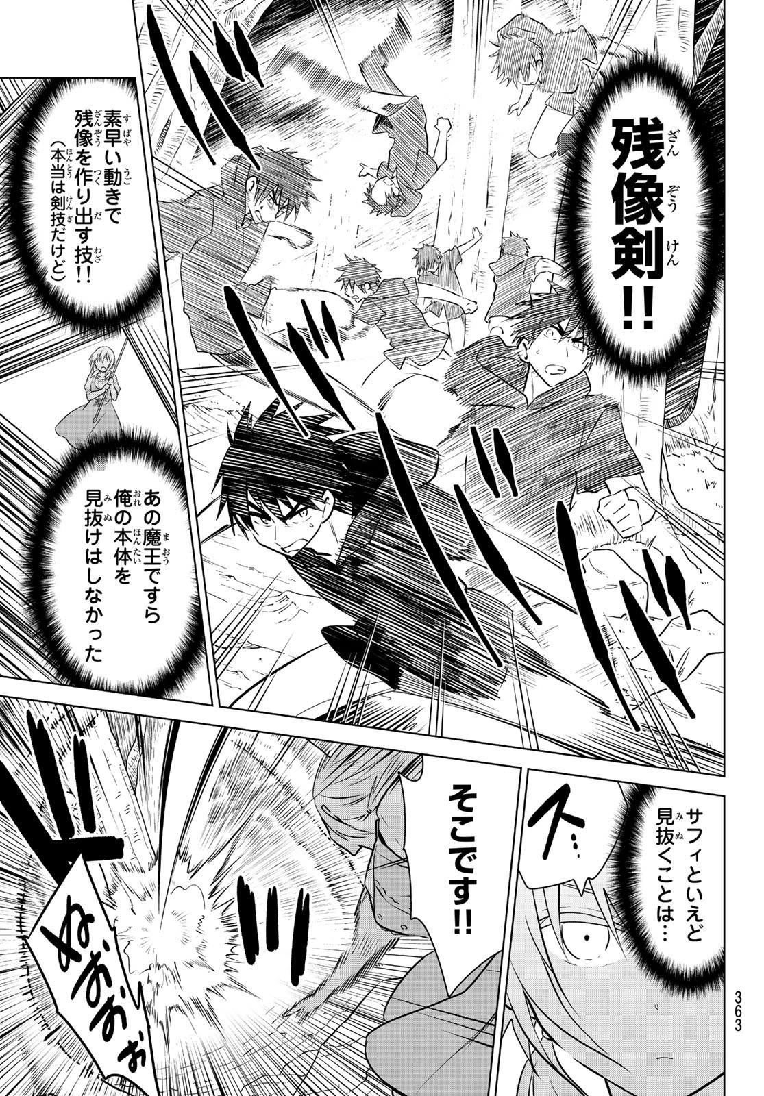 ネクロマンス 第26話 - Page 15