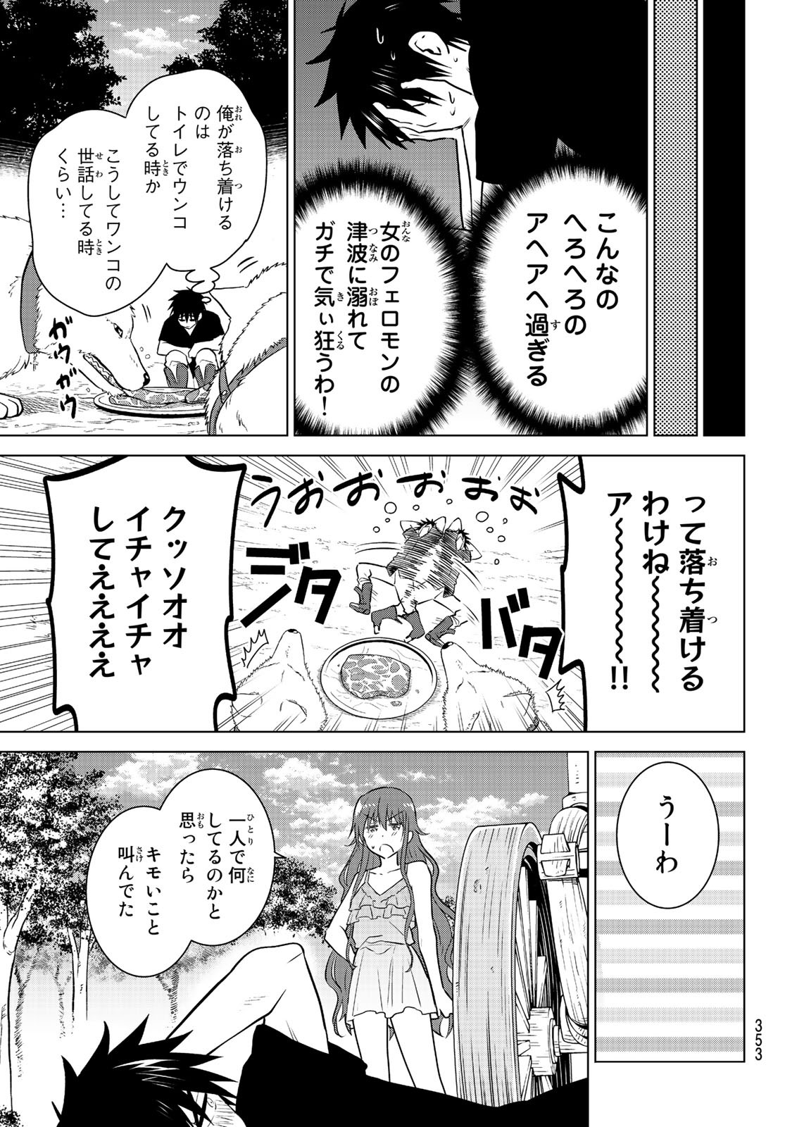 ネクロマンス 第26話 - Page 5