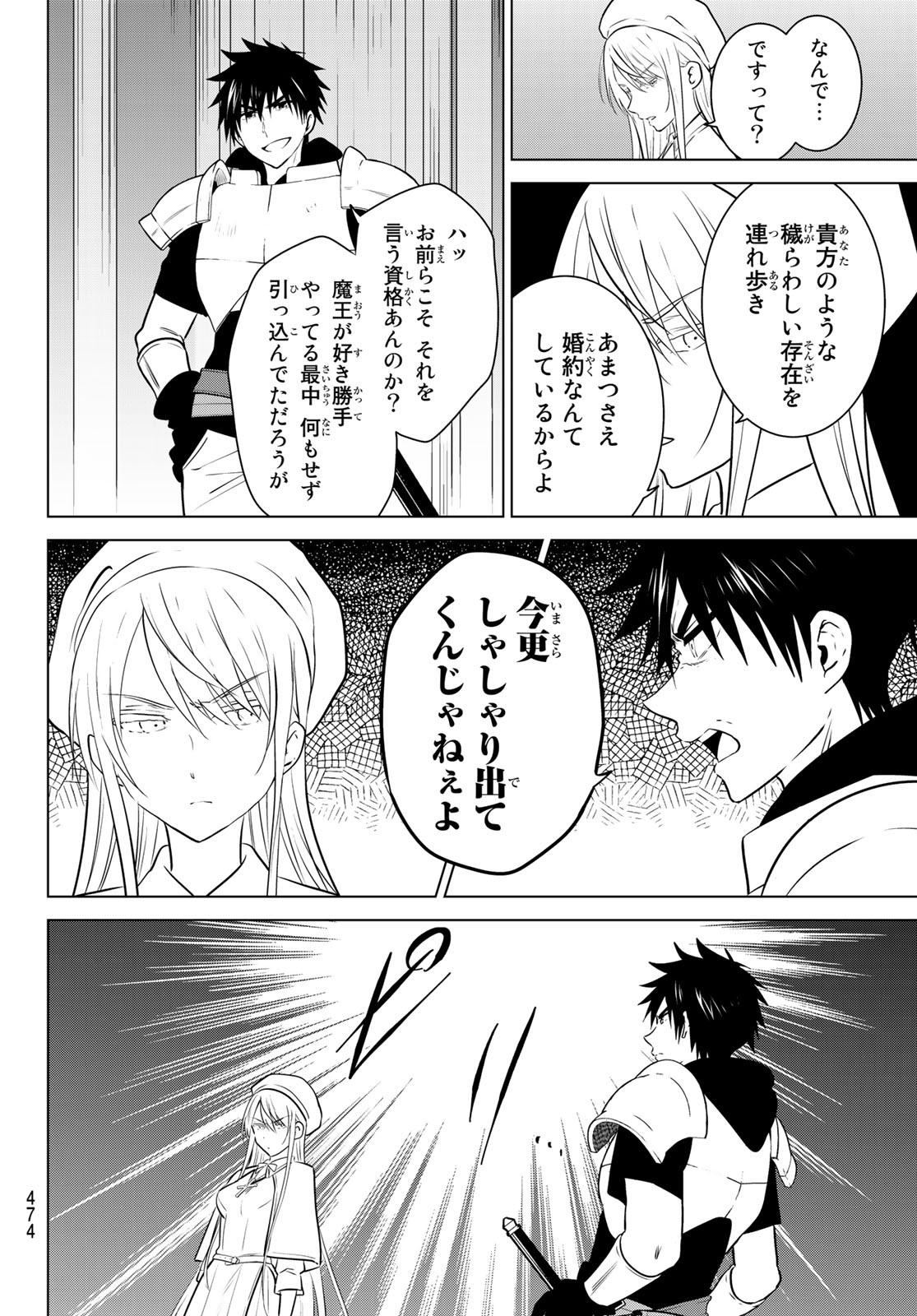 ネクロマンス 第21話 - Page 14