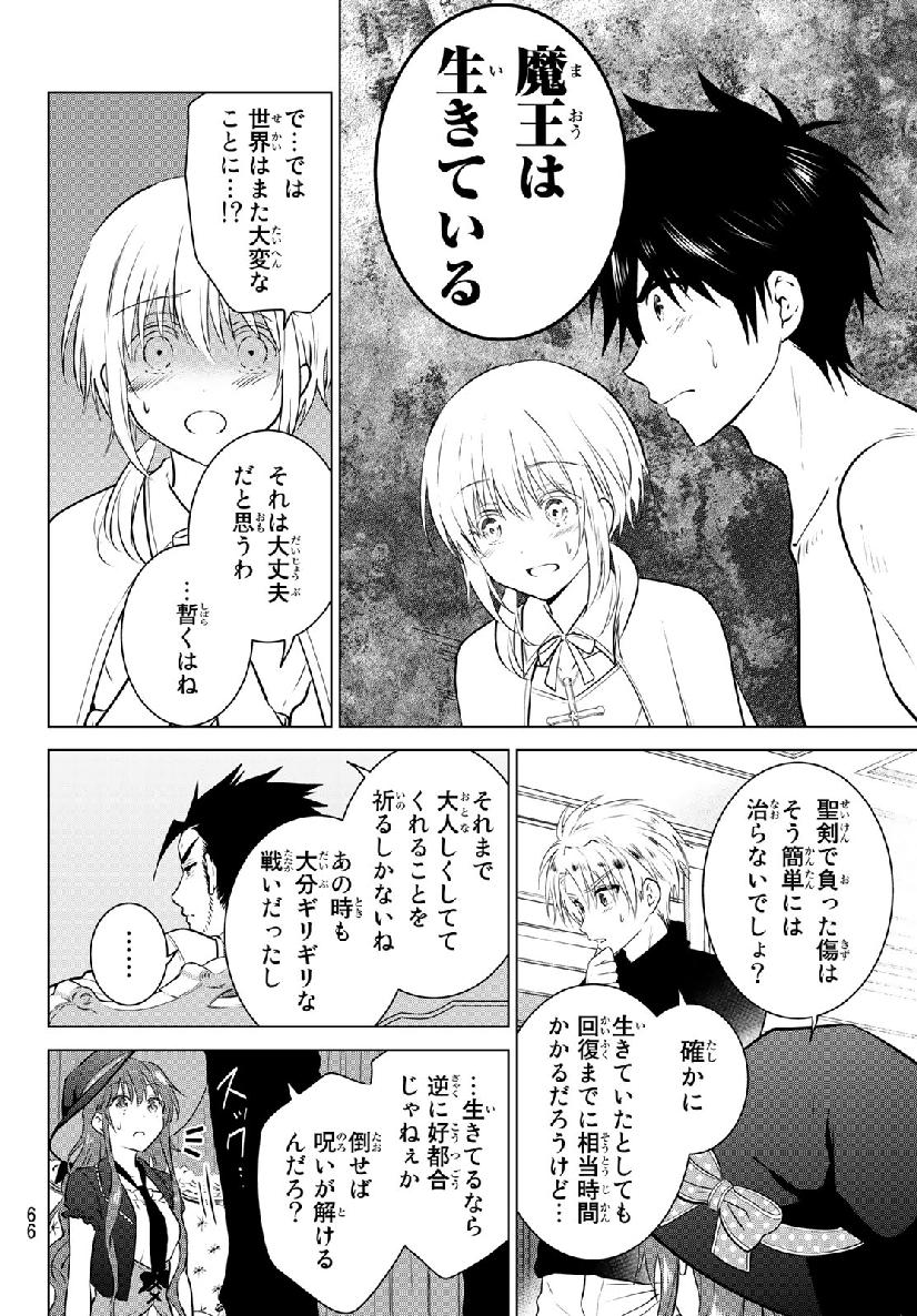 ネクロマンス 第1話 - Page 48