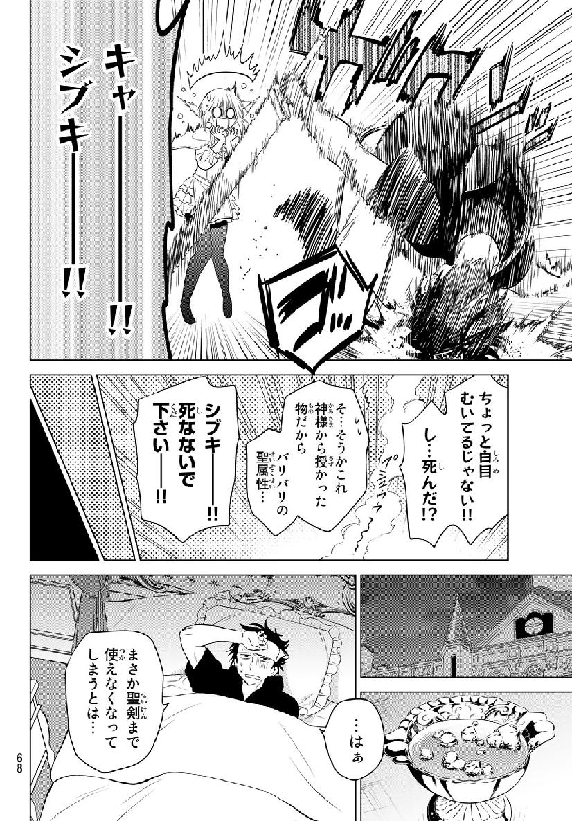 ネクロマンス 第1話 - Page 50