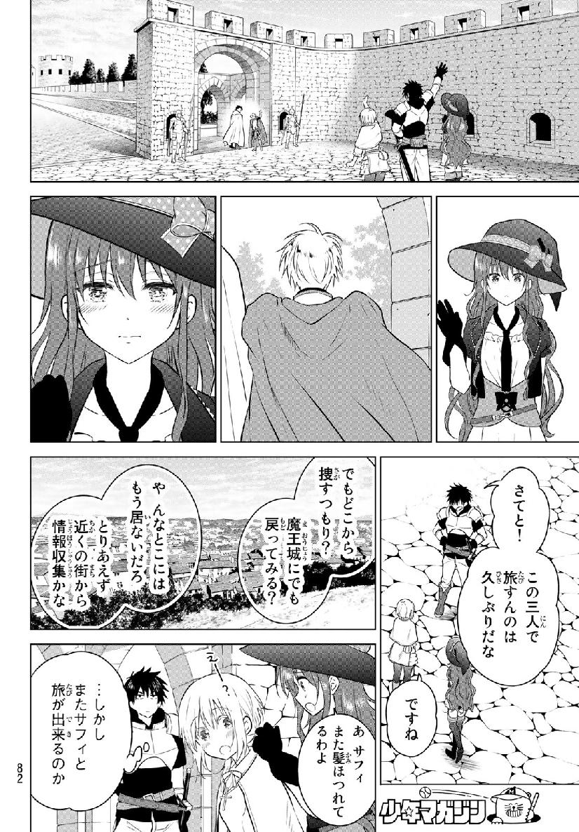 ネクロマンス 第1話 - Page 64