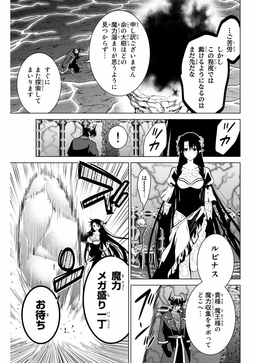 ネクロマンス 第37話 - Page 5