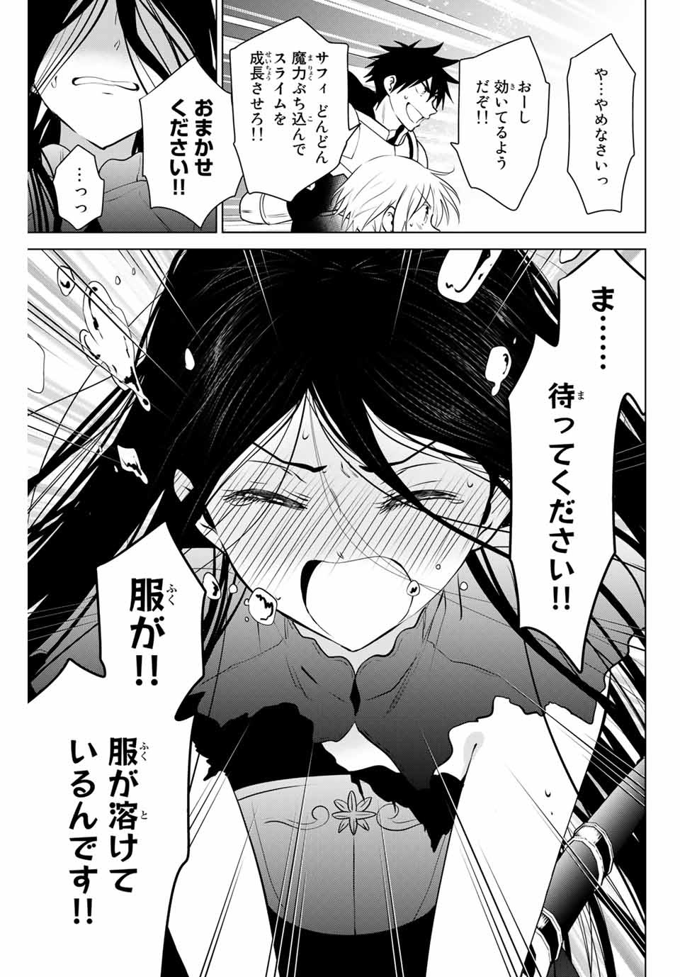 ネクロマンス 第29.2話 - Page 6