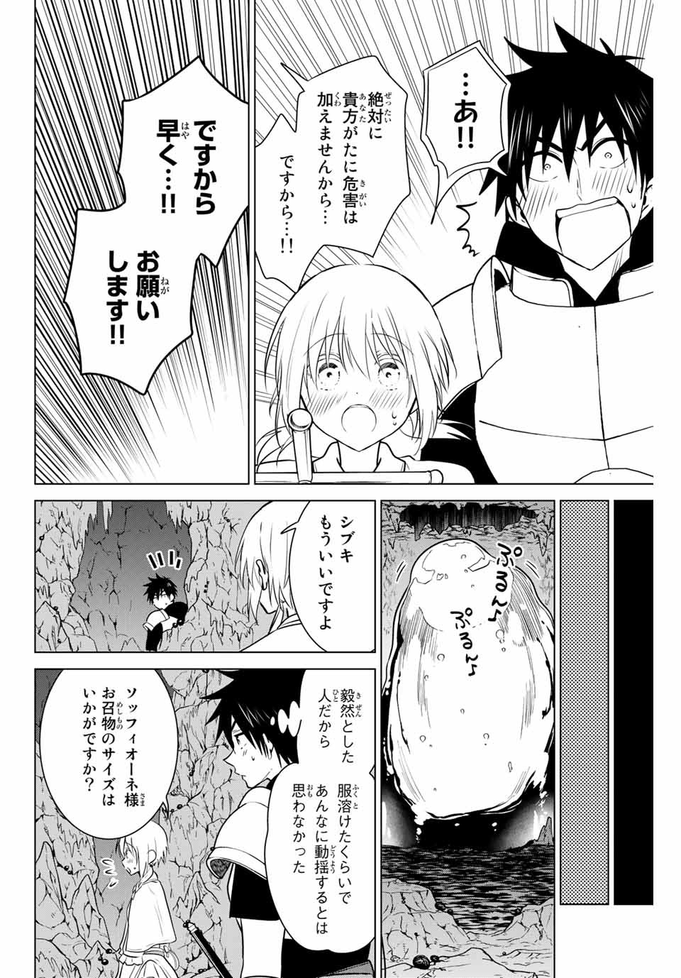 ネクロマンス 第29.2話 - Page 7