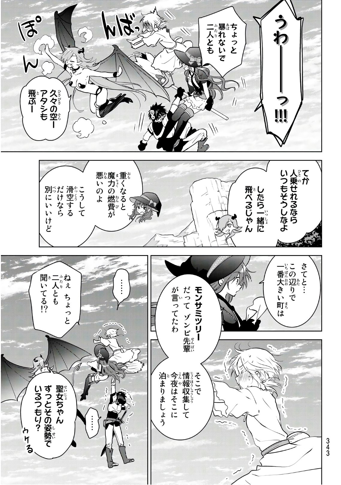 ネクロマンス 第9話 - Page 13