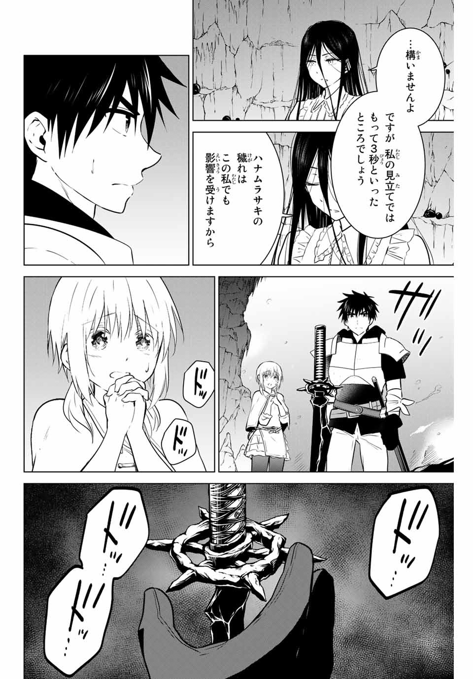 ネクロマンス 第31.1話 - Page 2