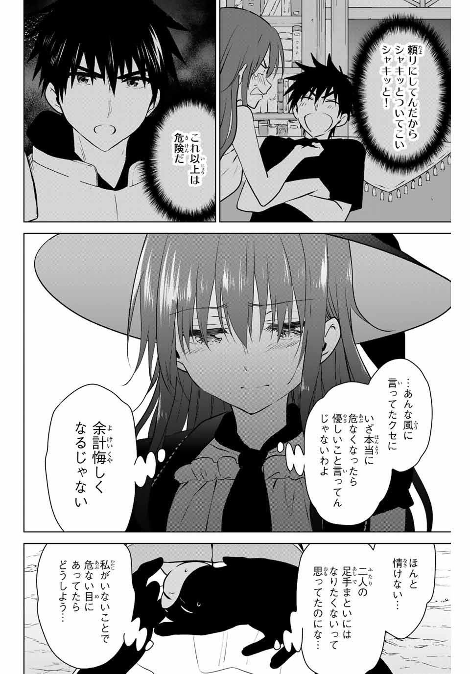 ネクロマンス 第31.1話 - Page 4