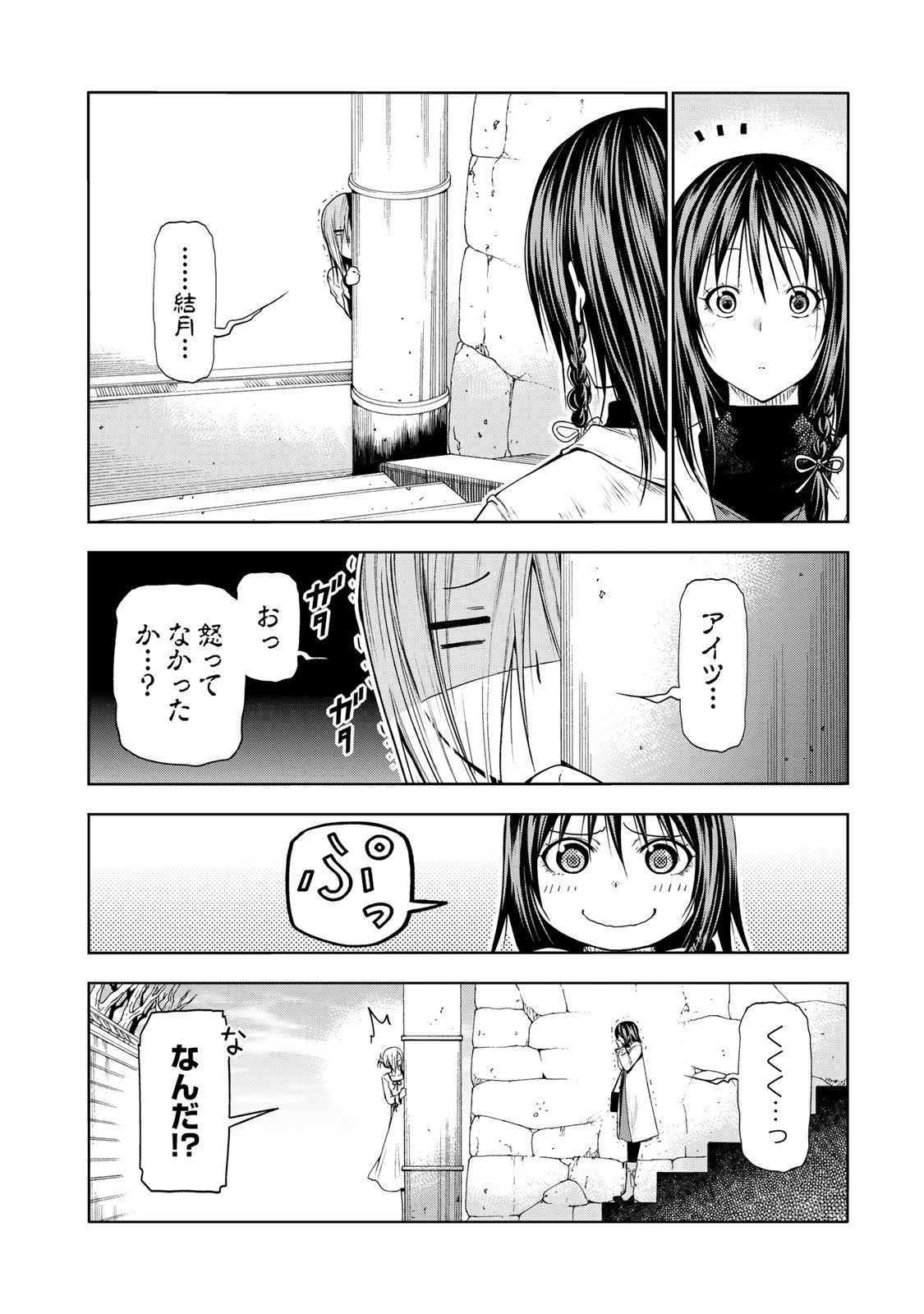 てんぷる 第73話 - Page 12