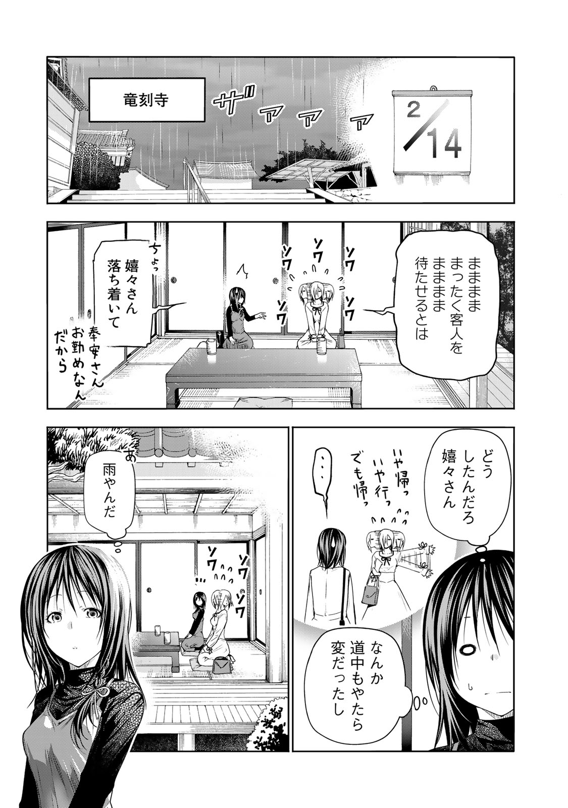 てんぷる 第73話 - Page 5