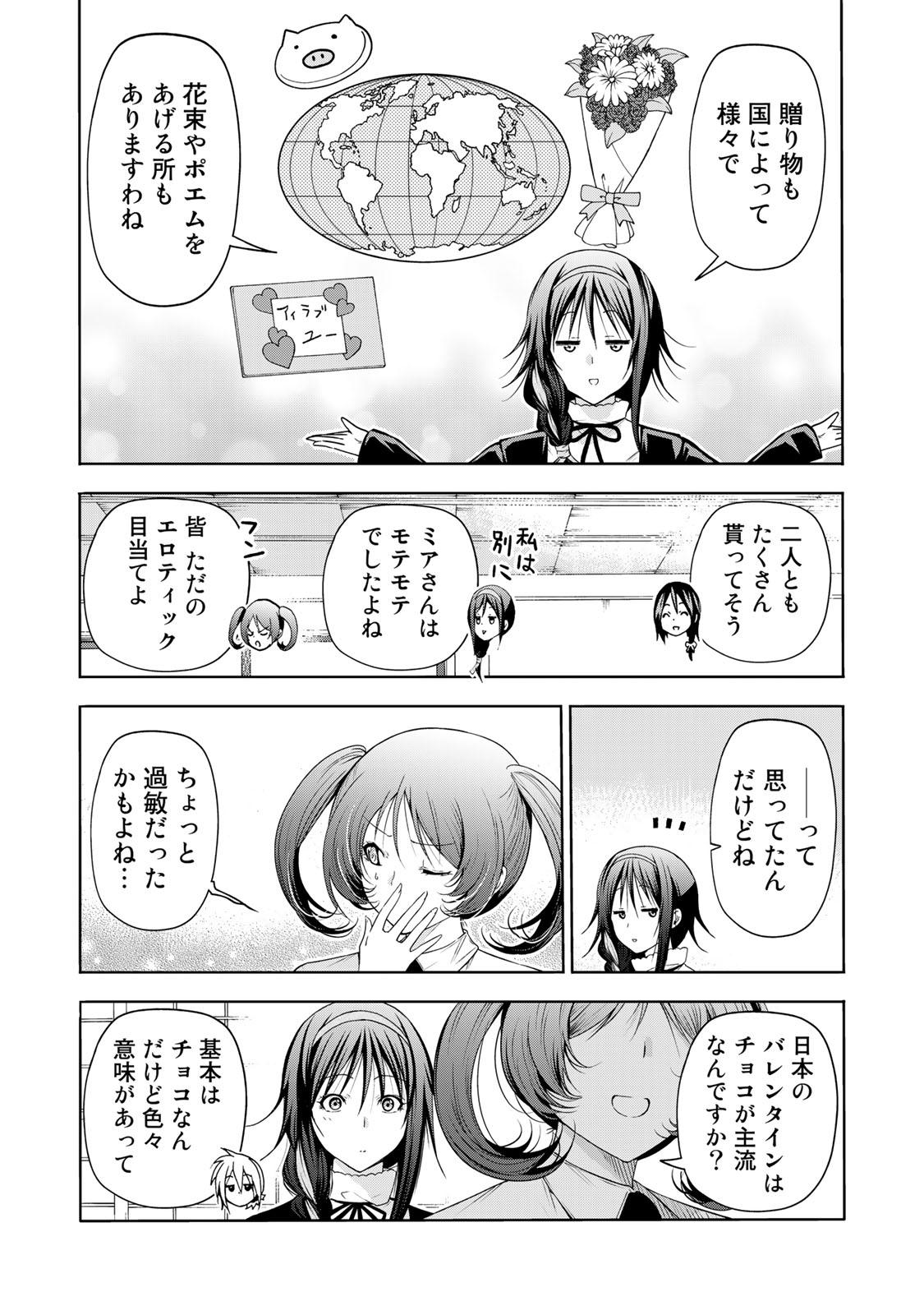 てんぷる 第66話 - Page 7