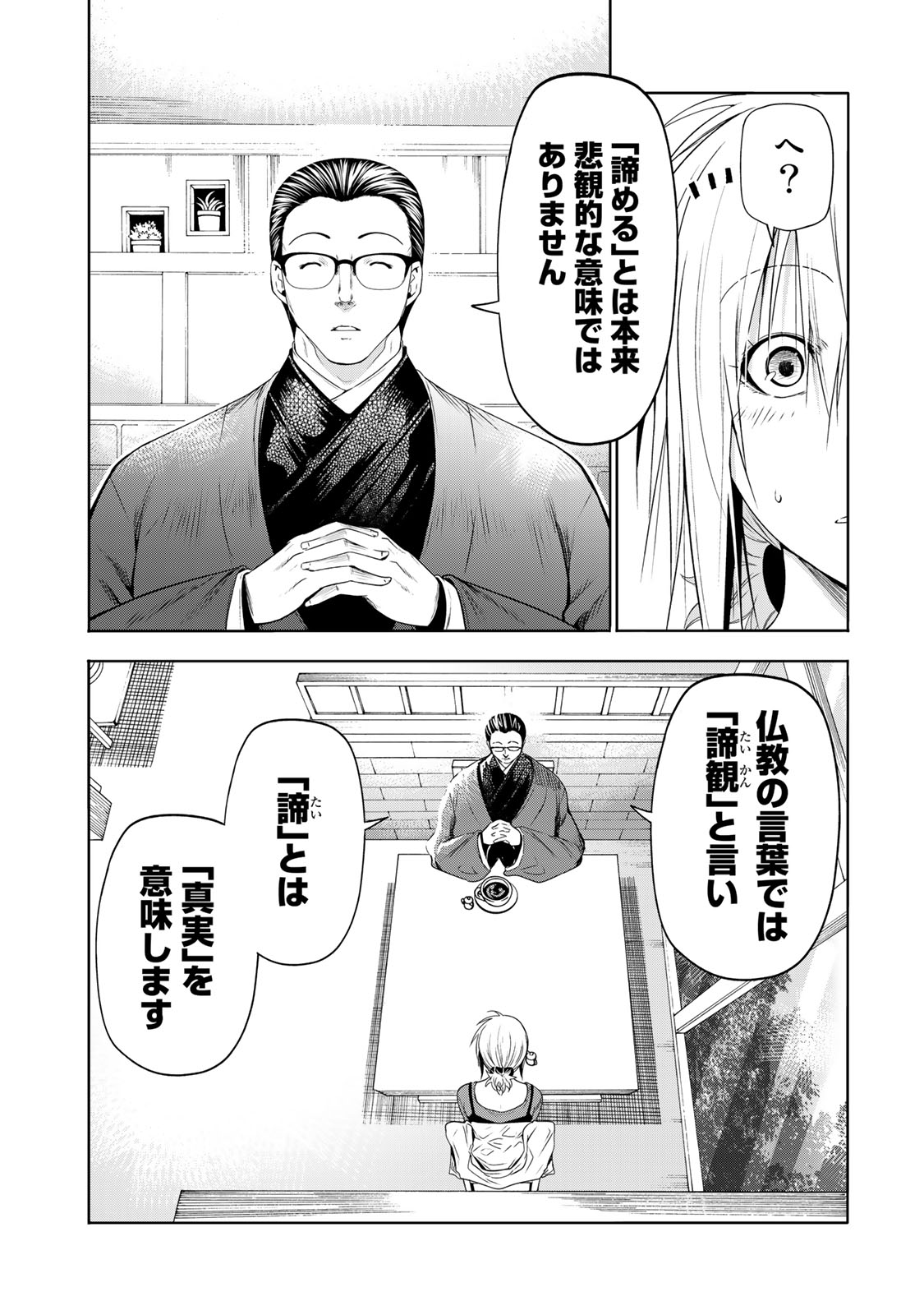 てんぷる 第71話 - Page 12