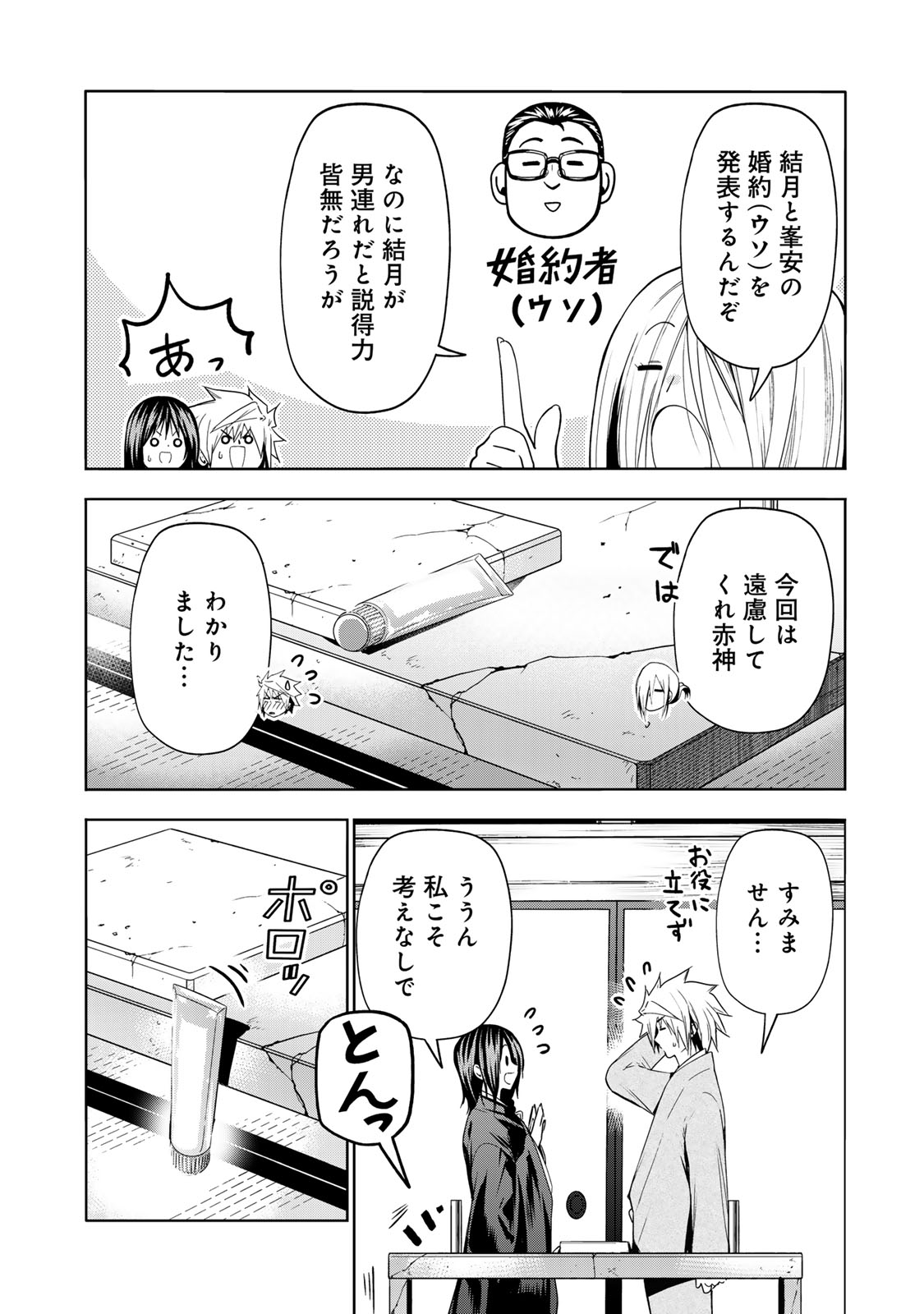 てんぷる 第89話 - Page 8