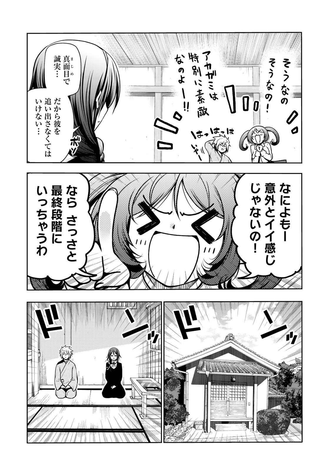てんぷる 第46話 - Page 9