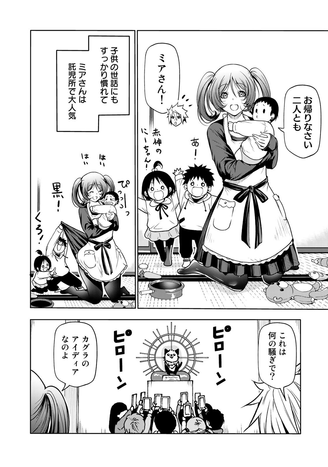 てんぷる 第51話 - Page 6