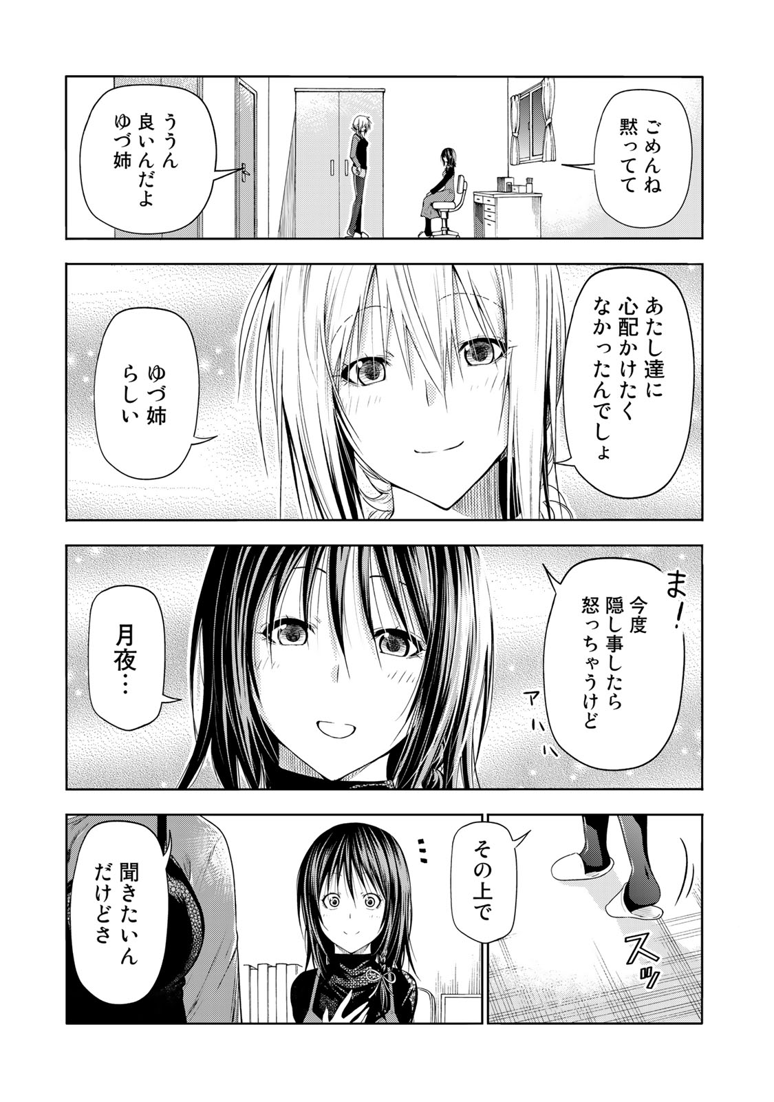 てんぷる 第75話 - Page 17