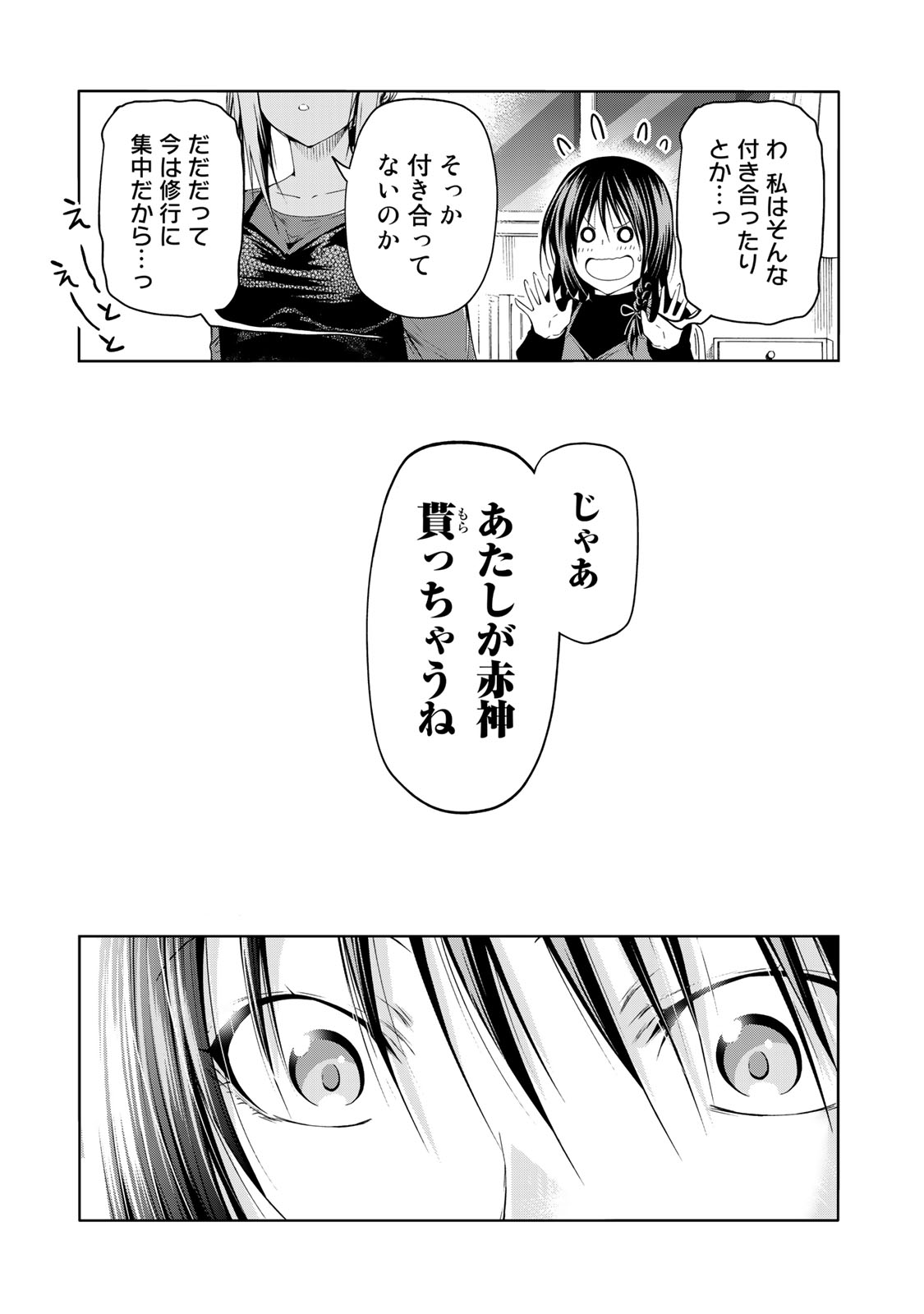 てんぷる 第75話 - Page 19