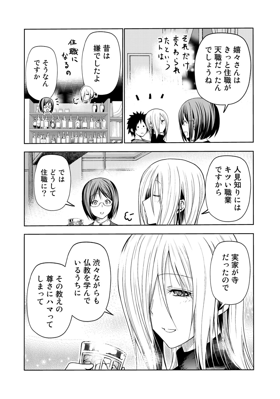 てんぷる 第57.5話 - Page 5