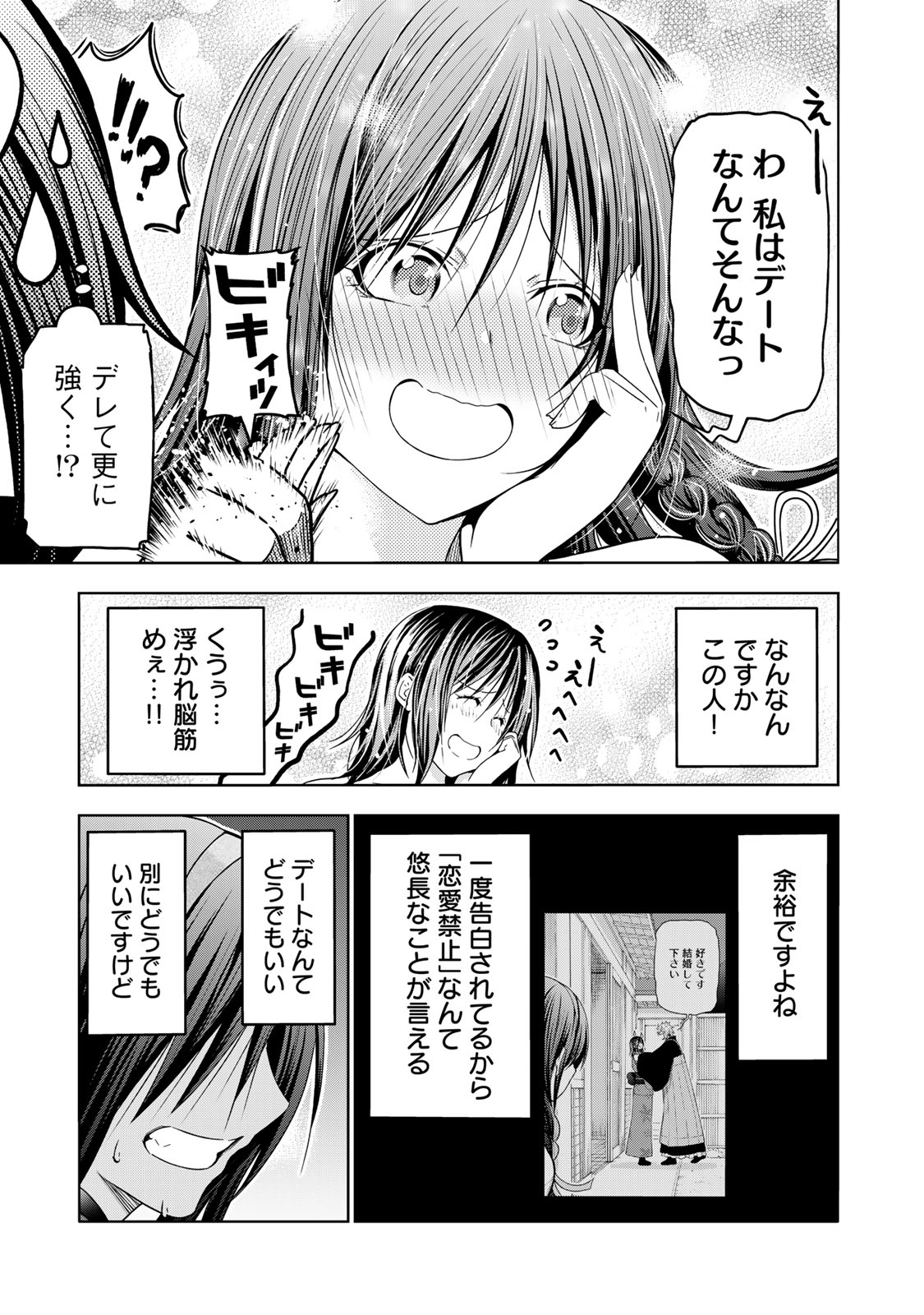 てんぷる 第86話 - Page 16