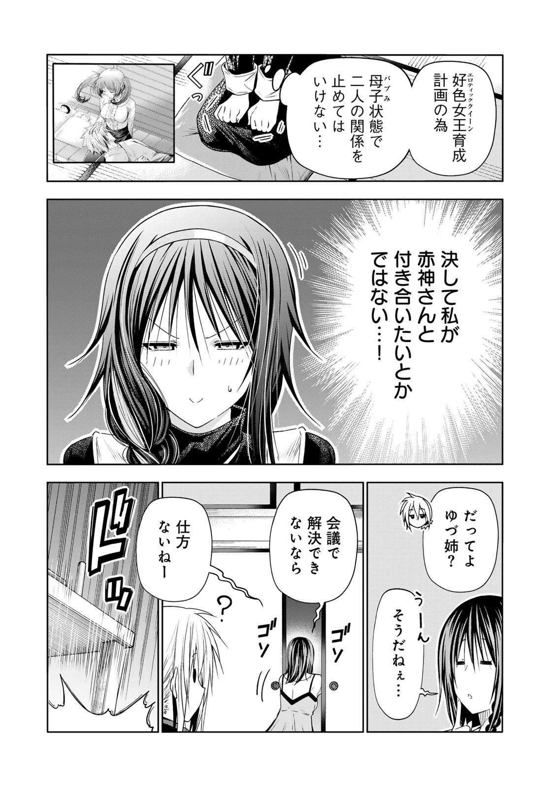 てんぷる 第86話 - Page 6