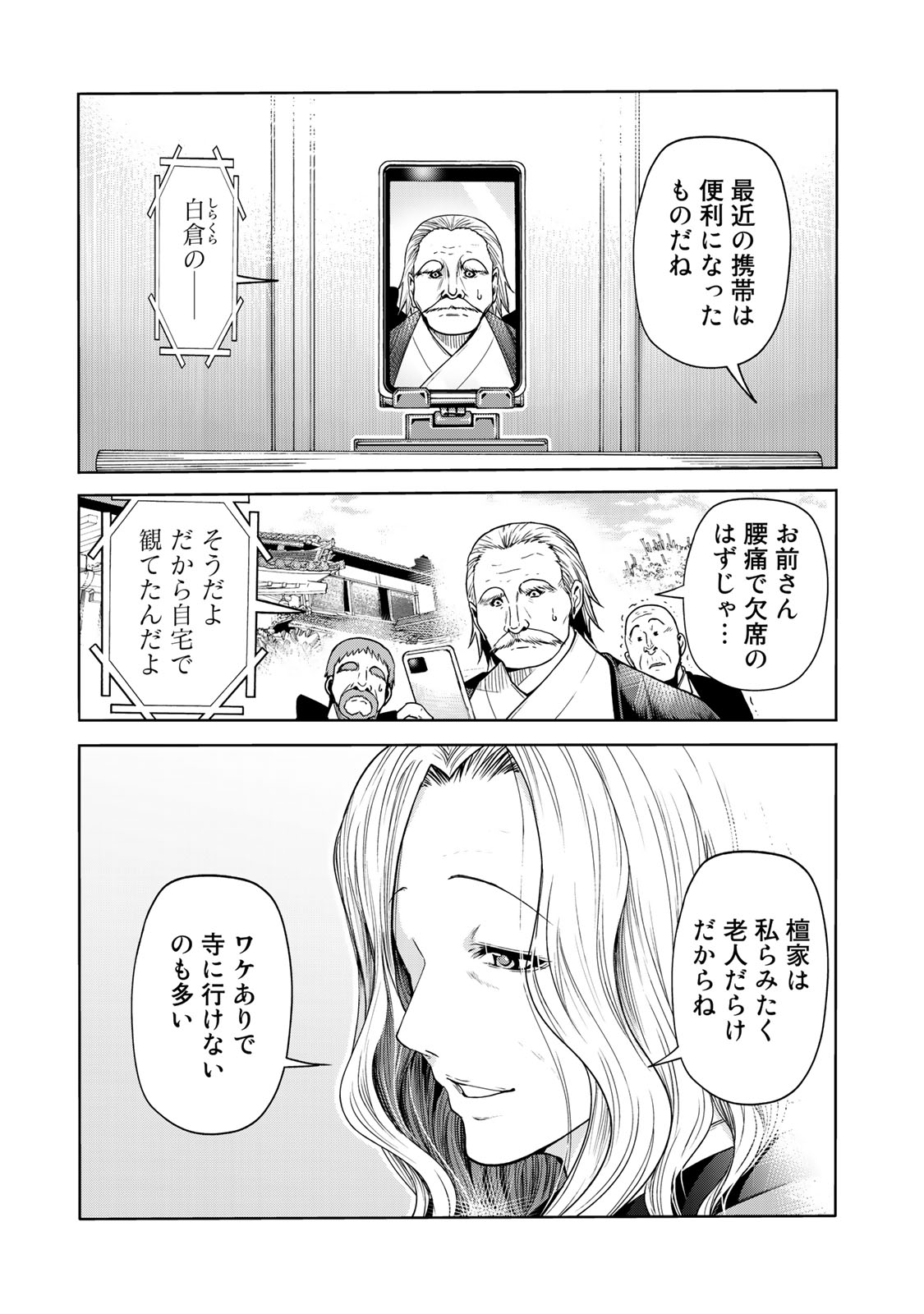 てんぷる 第55話 - Page 1