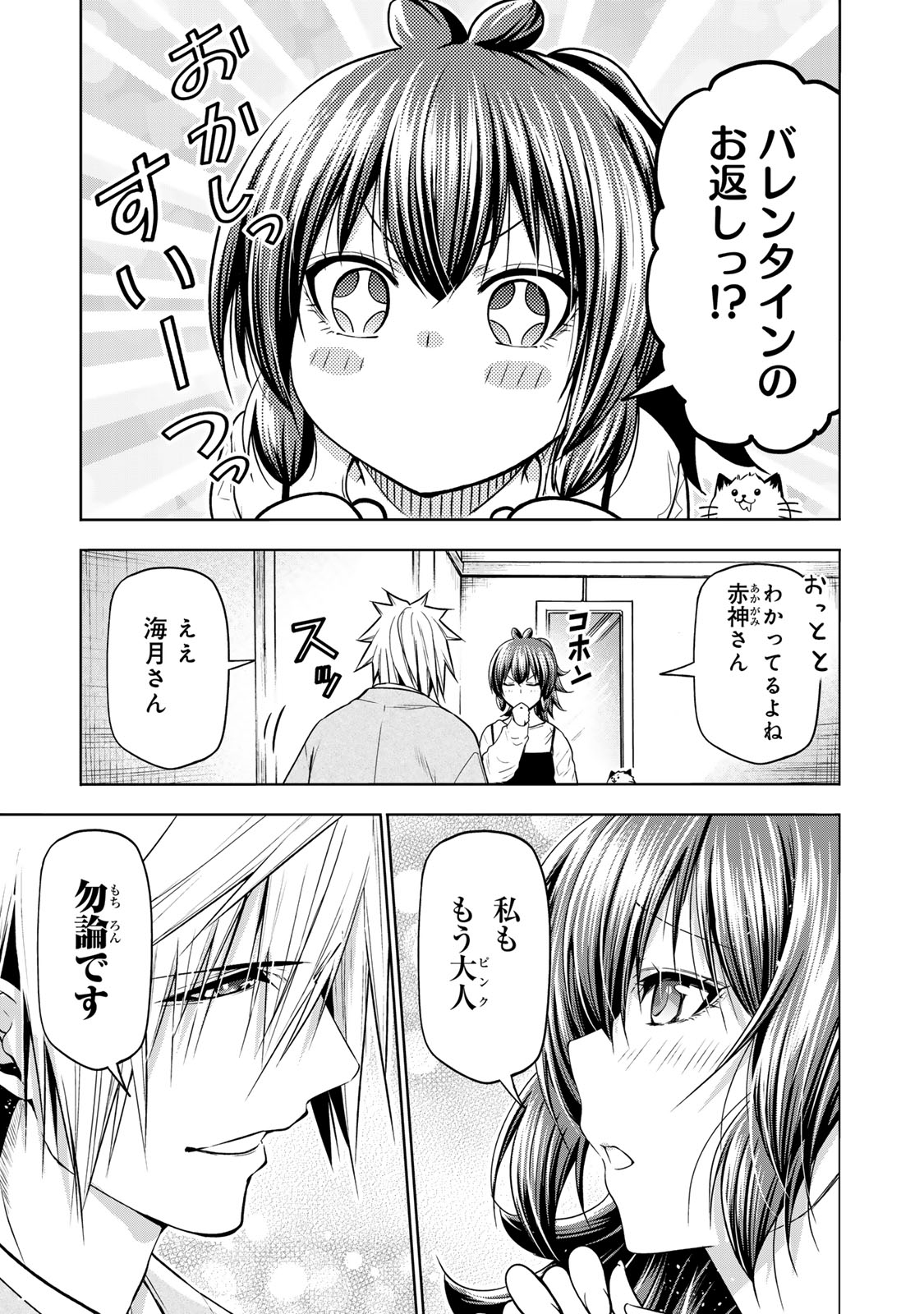 てんぷる 第96話 - Page 7