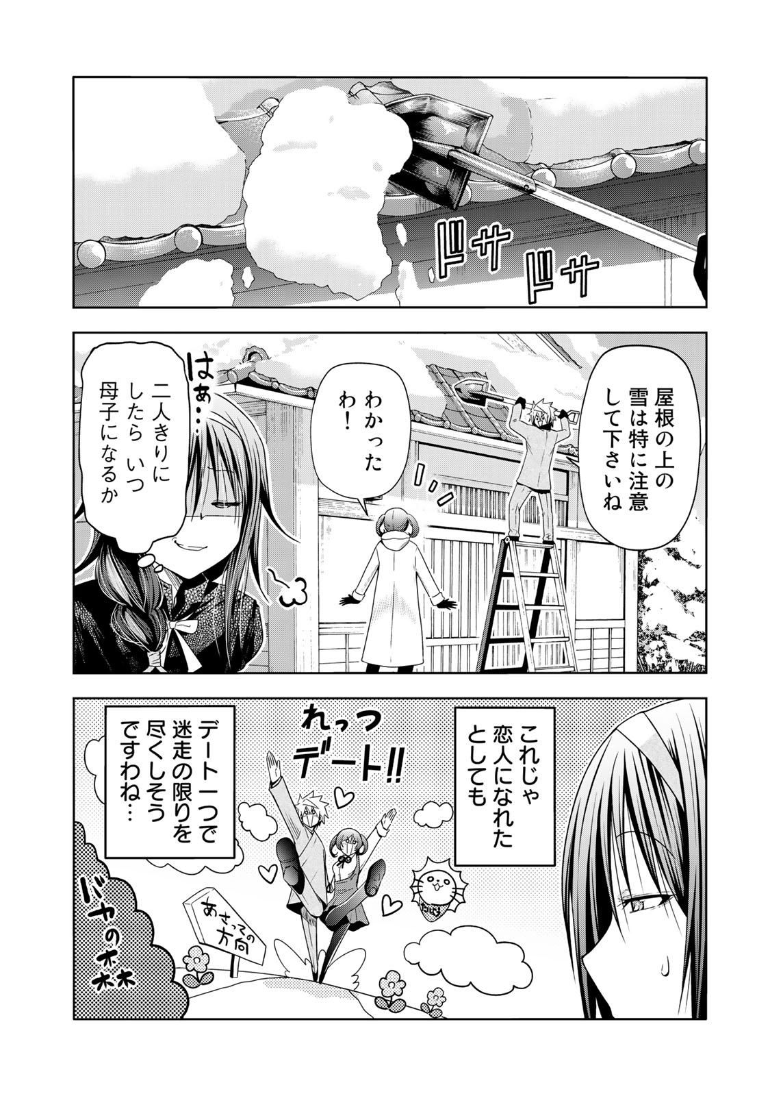 てんぷる 第83話 - Page 6