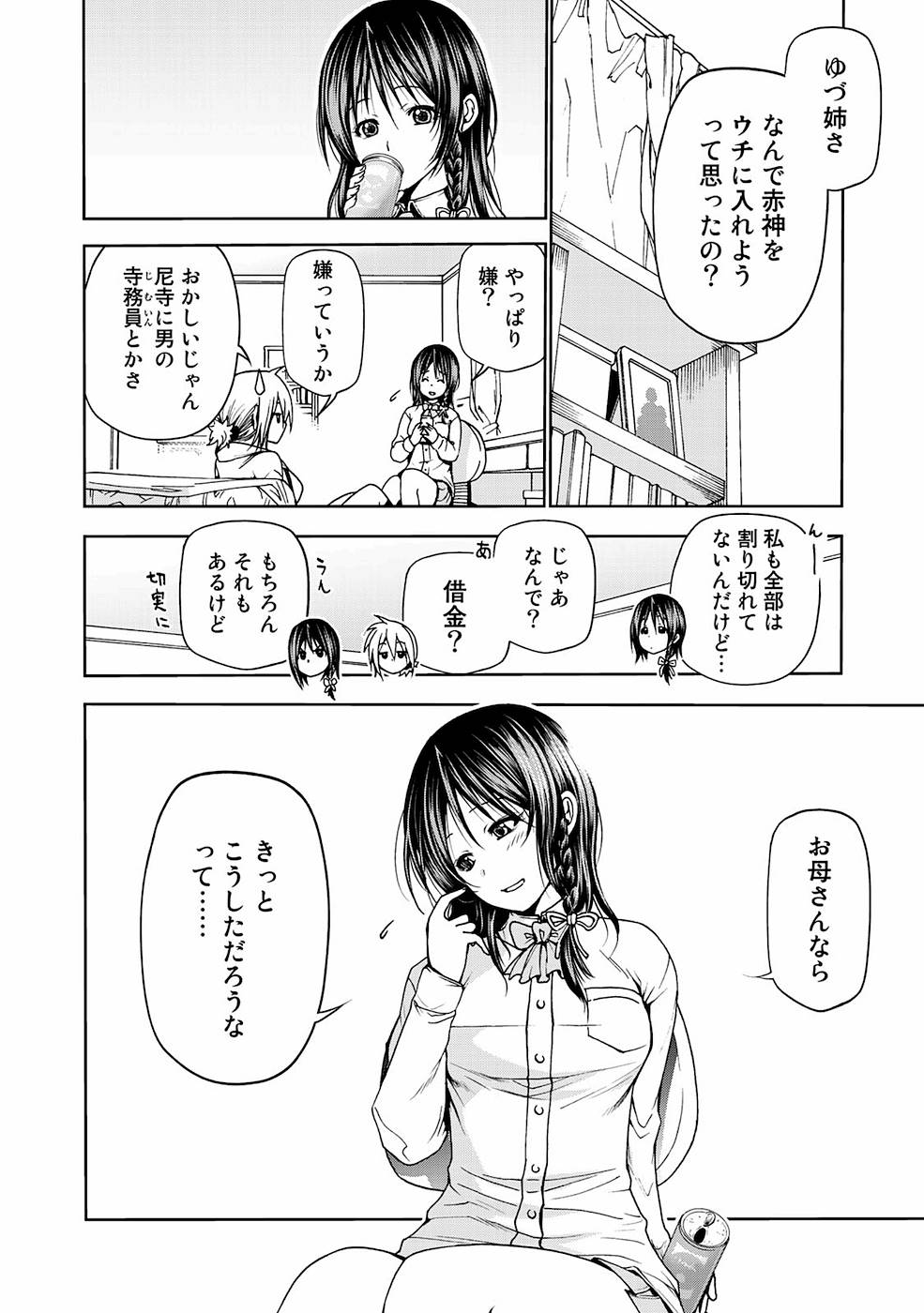てんぷる 第6話 - Page 14
