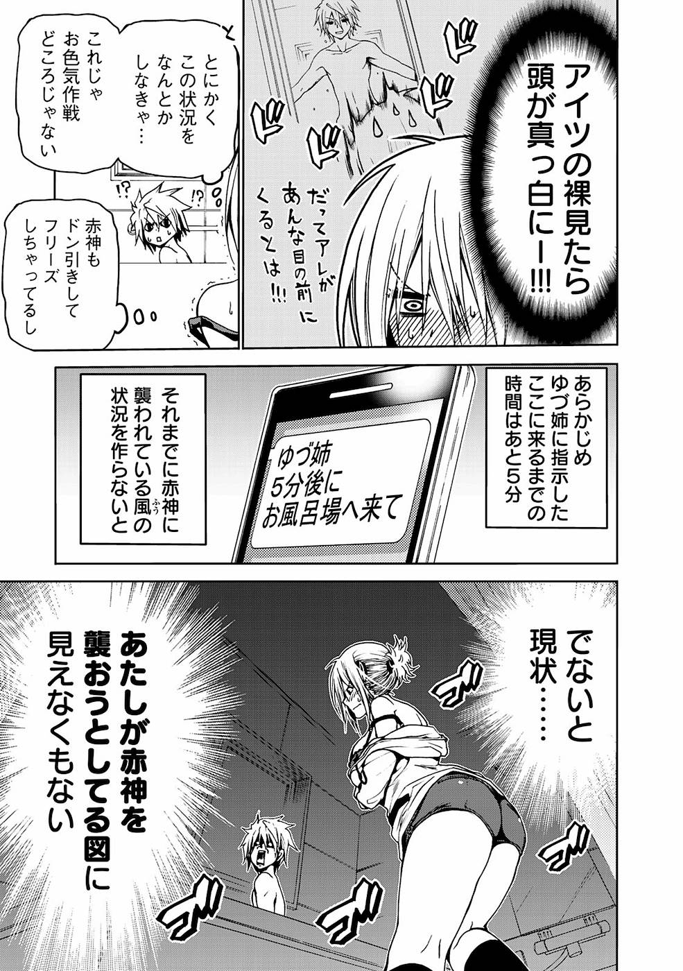 てんぷる 第6話 - Page 3