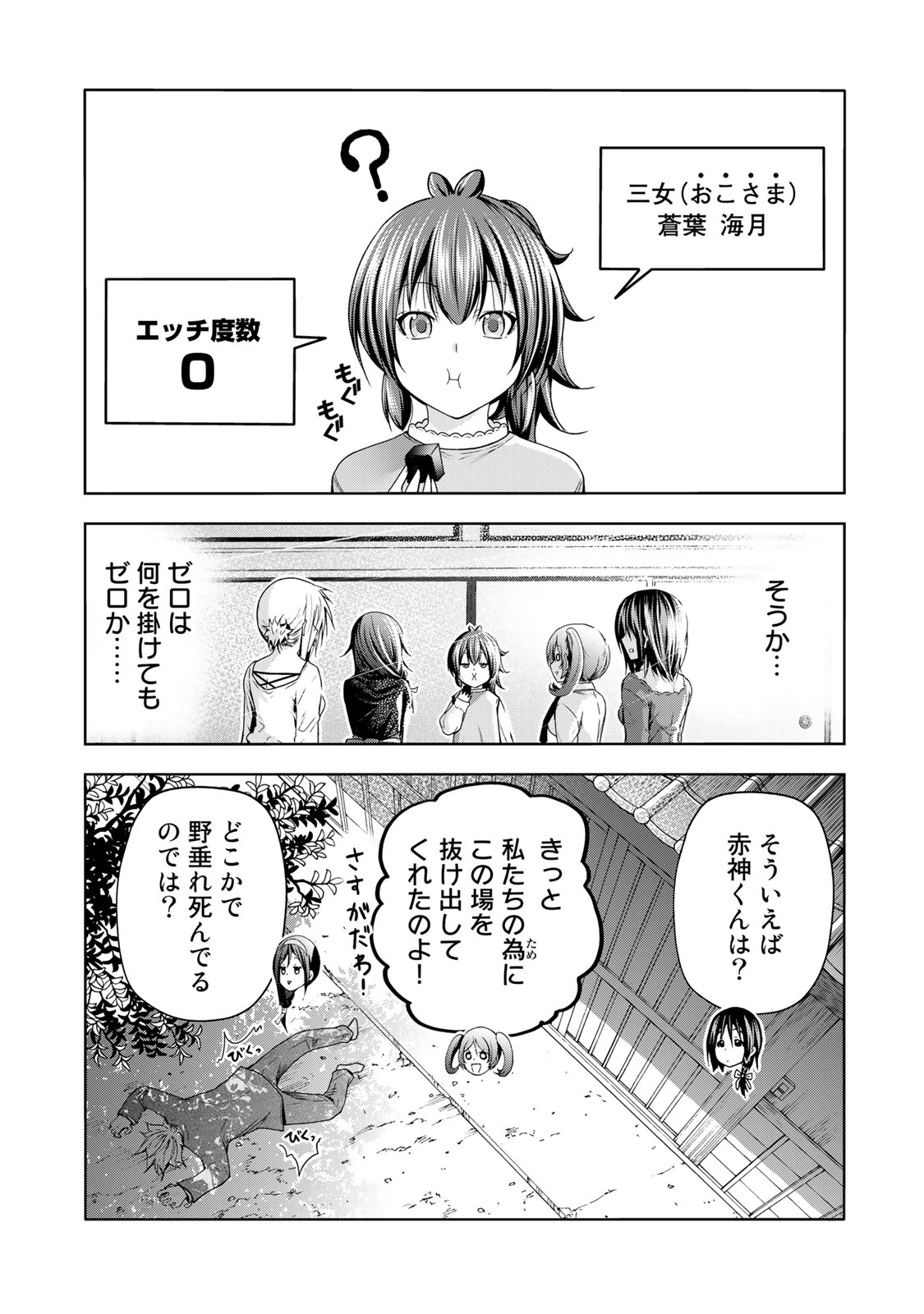 てんぷる 第84.5話 - Page 24