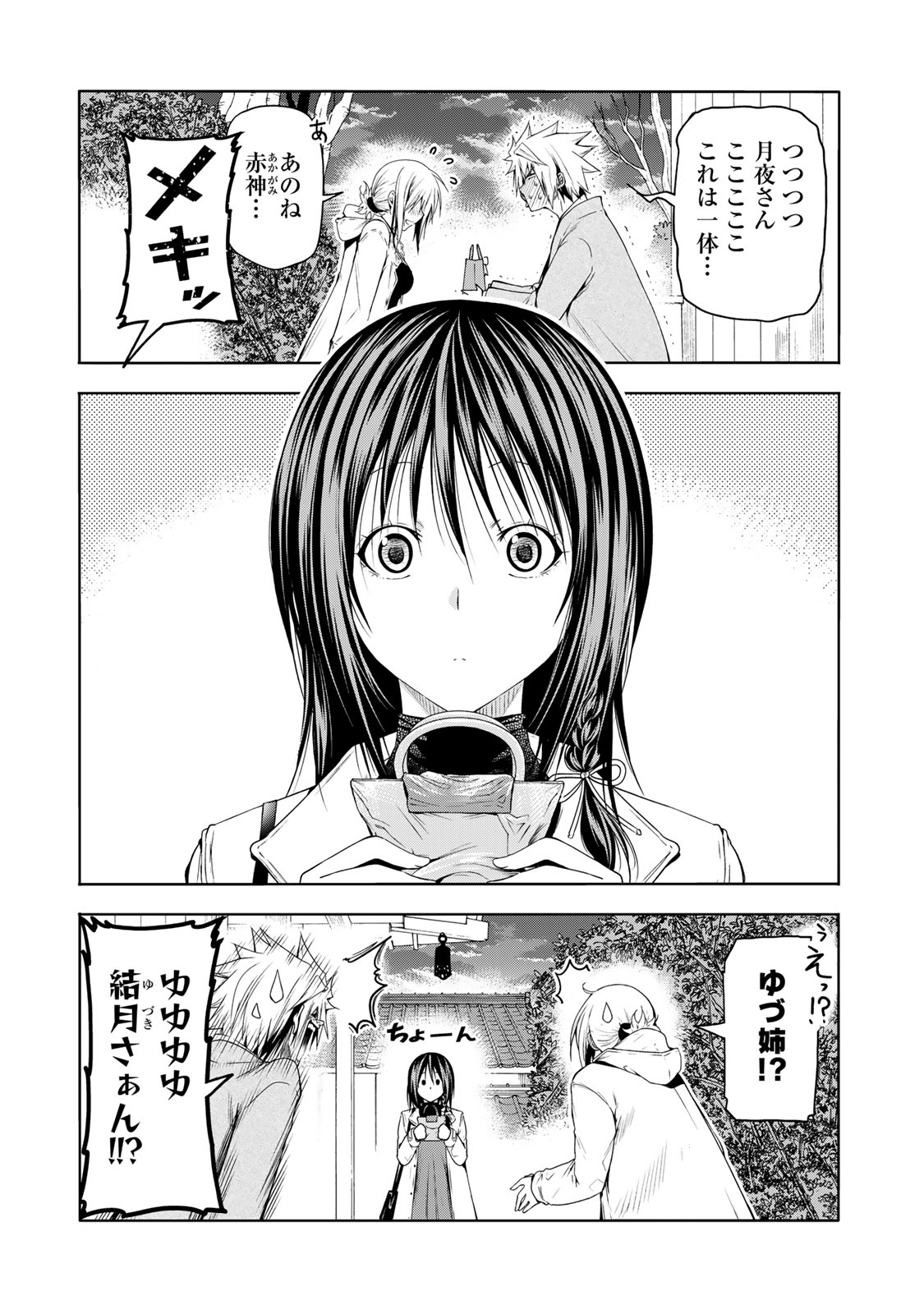 てんぷる 第74話 - Page 2