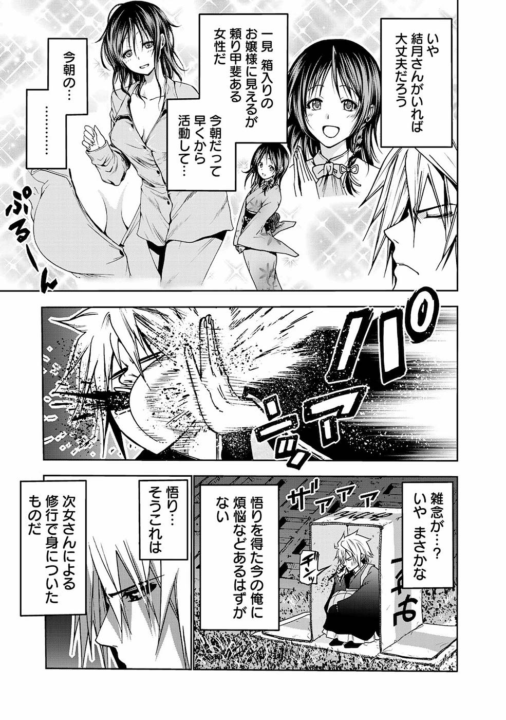 てんぷる 第7話 - Page 5