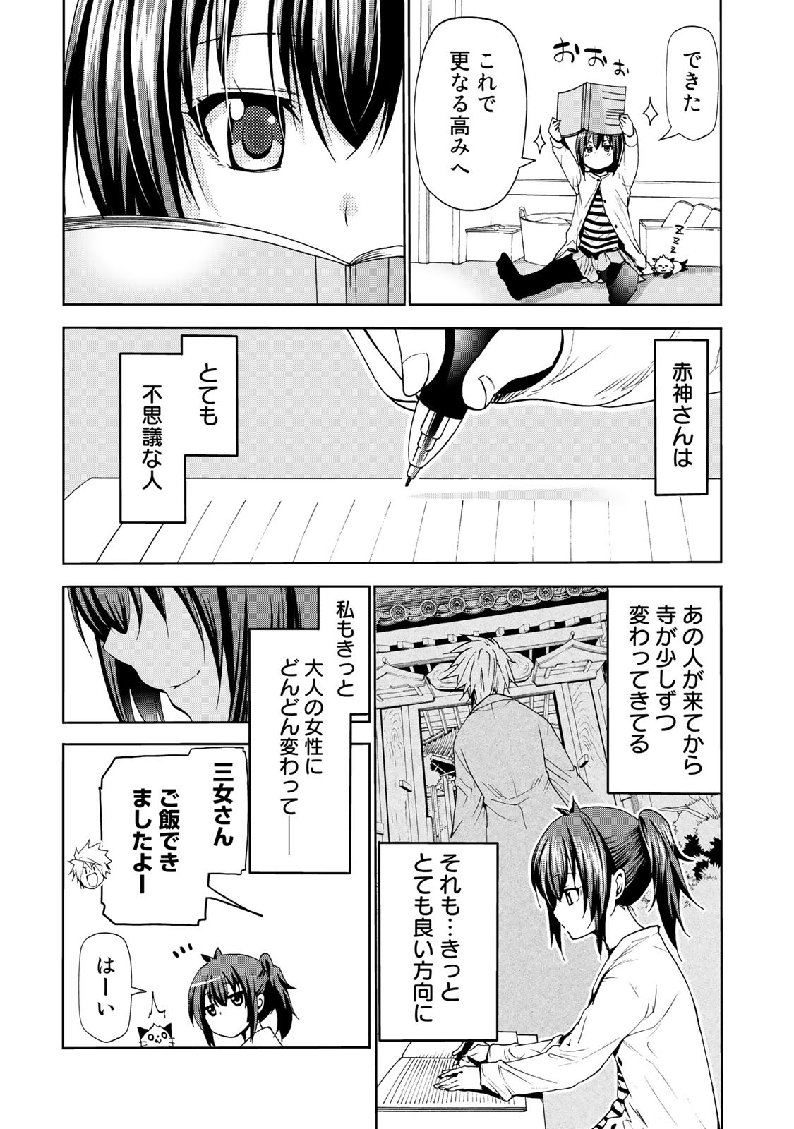てんぷる 第16.5話 - Page 7