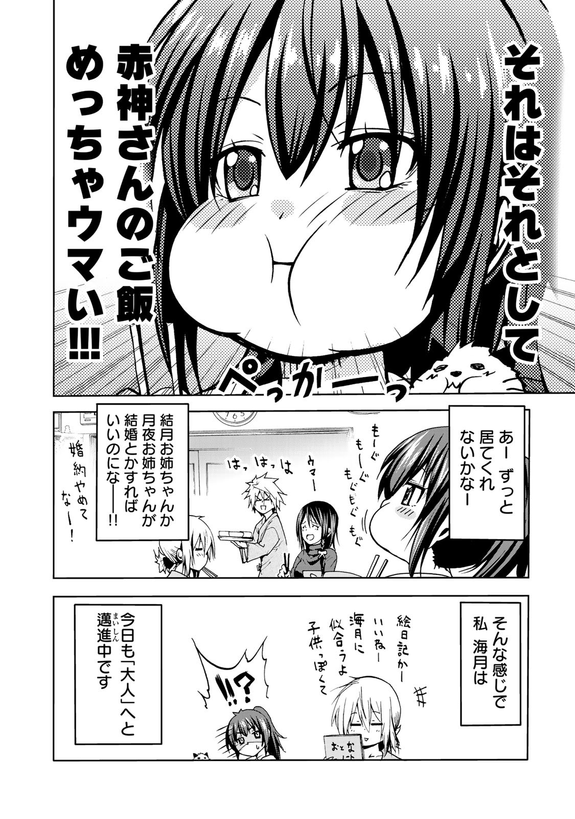 てんぷる 第16.5話 - Page 8