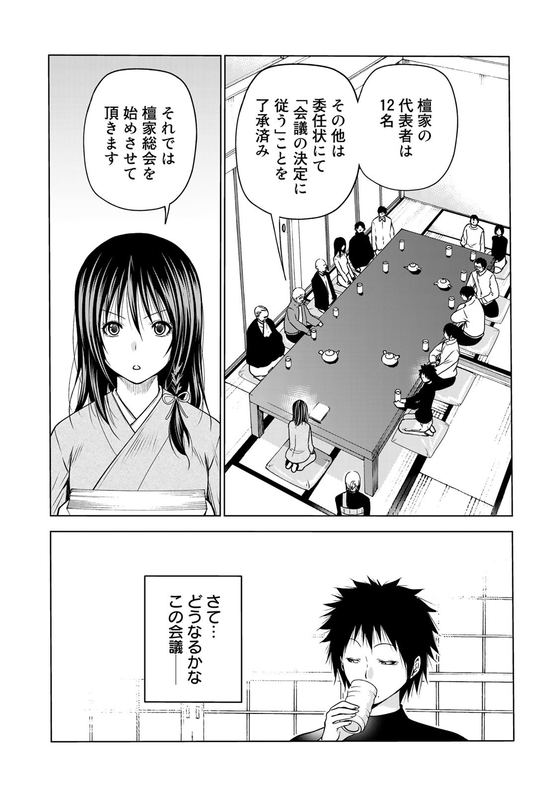 てんぷる 第52.1話 - Page 4