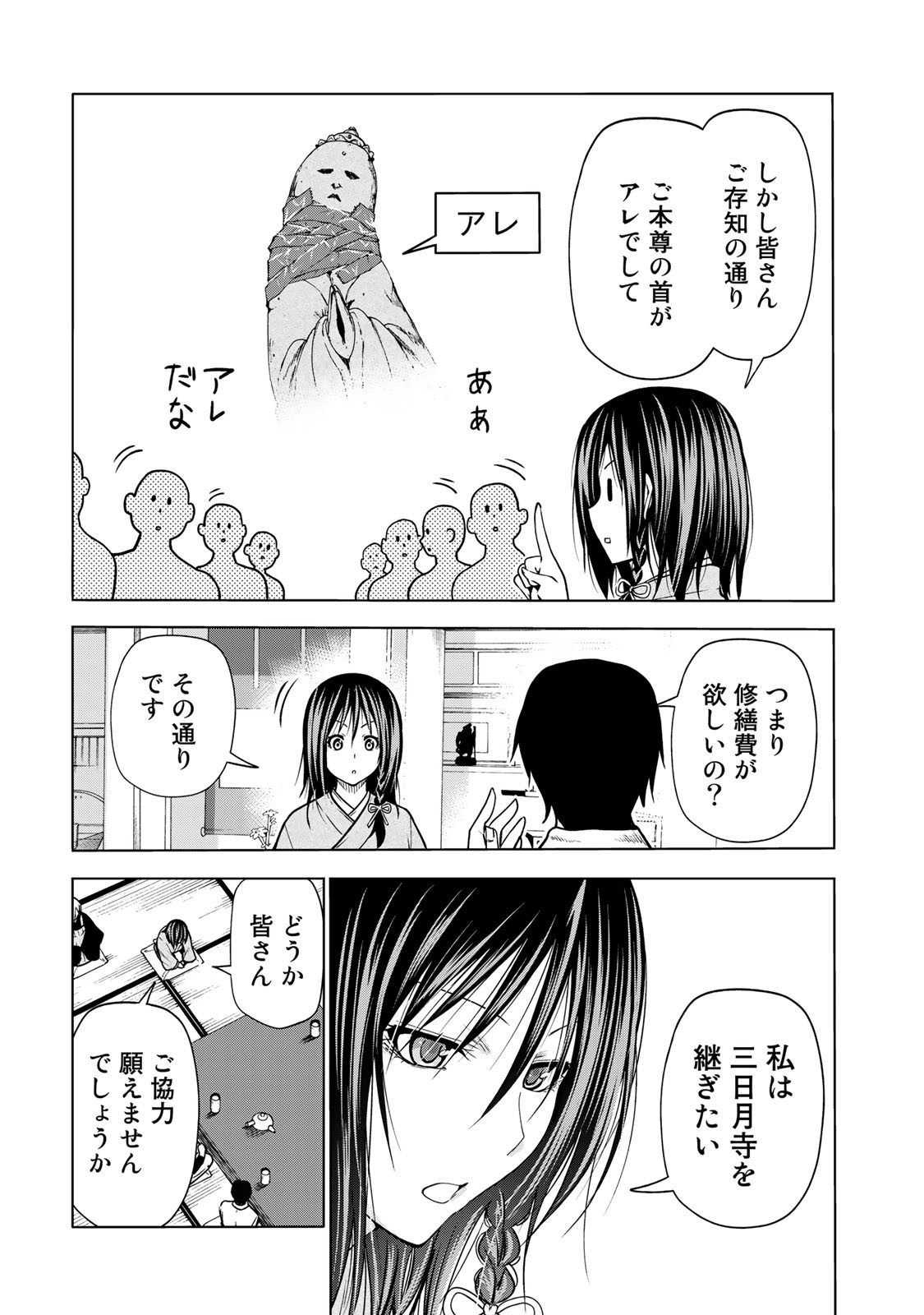 てんぷる 第52.1話 - Page 7