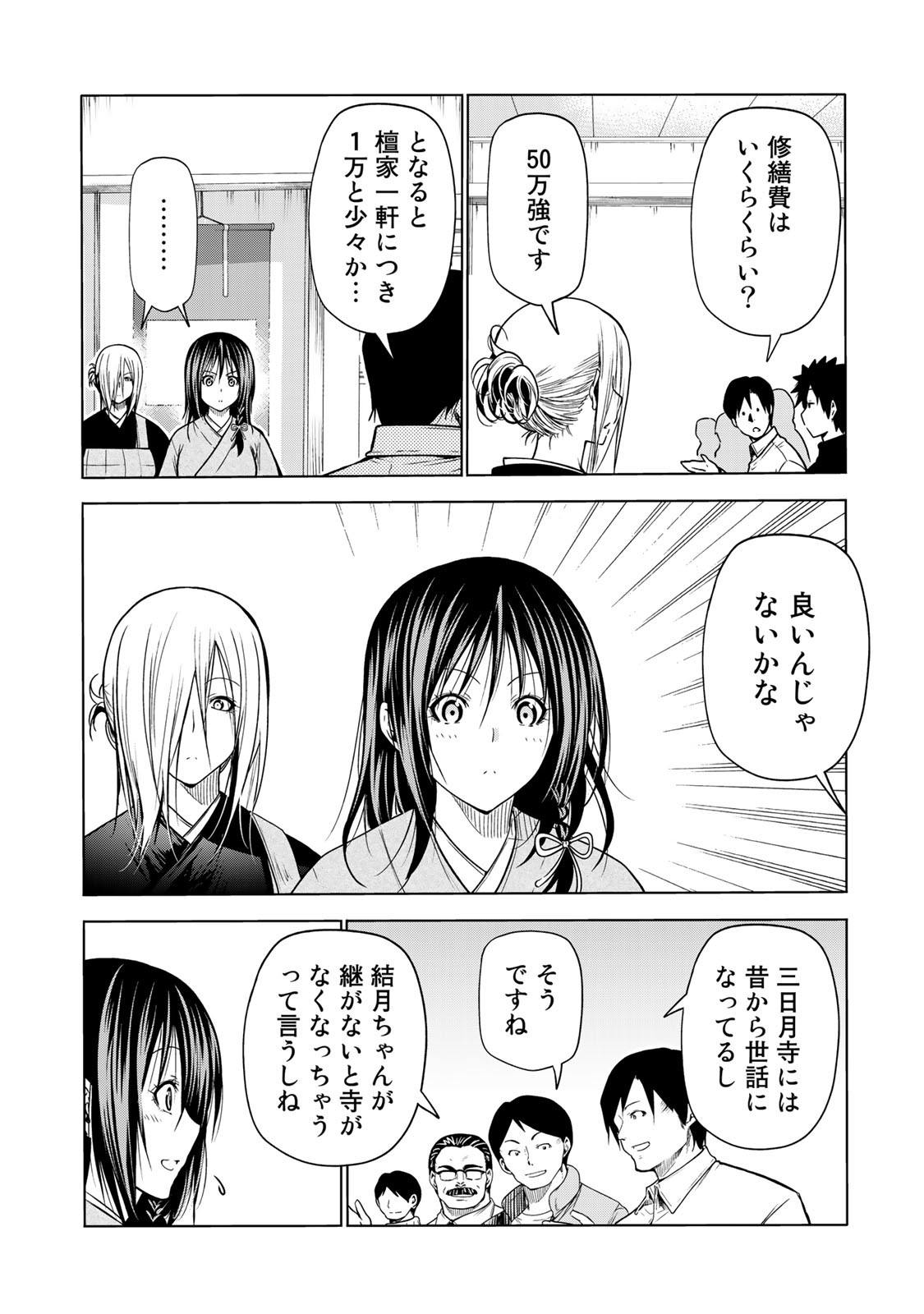 てんぷる 第52.1話 - Page 8