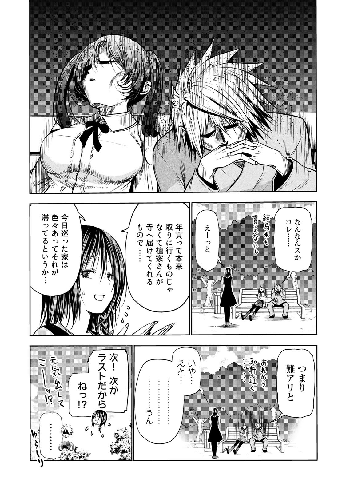 てんぷる 第29話 - Page 10